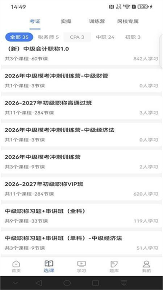 仁和會(huì)計(jì)課堂網(wǎng)頁(yè)版 v3.0.0 1