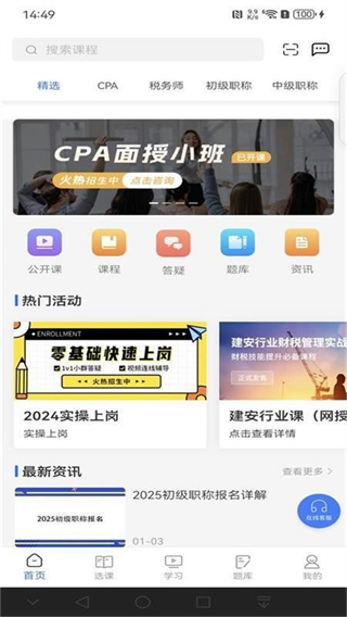 仁和會(huì)計(jì)課堂網(wǎng)頁(yè)版 v3.0.0 2