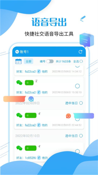 微語音轉(zhuǎn)發(fā)app v2.9.0 安卓版 1