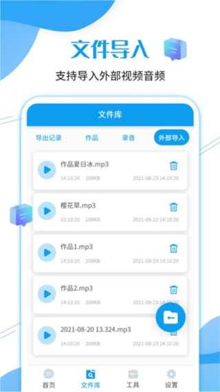 微語音轉(zhuǎn)發(fā)app v2.9.0 安卓版 2
