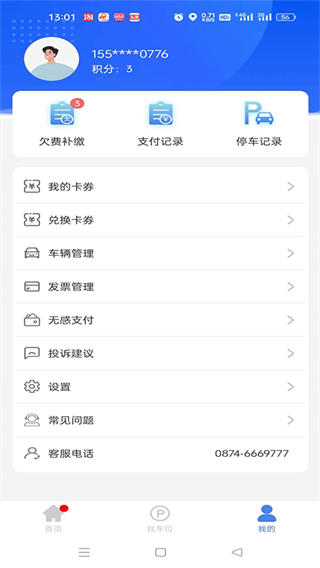 曲靖智停 v2.0.53 1