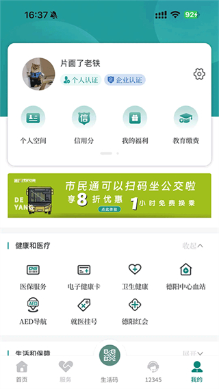 我的德陽(yáng)app正版 v6.0.10 0