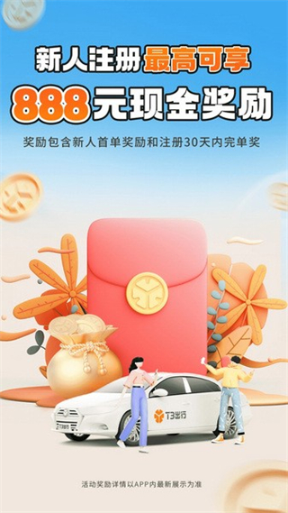 t3出行網約車租車平臺(T3車主) v3.16.0 安卓版 2