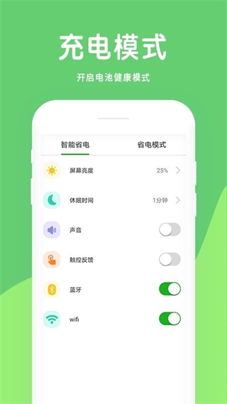 大象電池醫(yī)生app v1.3.2 安卓版 1
