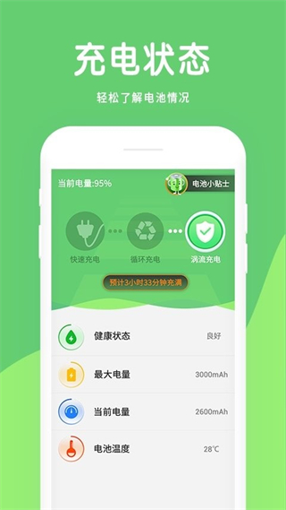 大象電池醫(yī)生app v1.3.2 安卓版 0