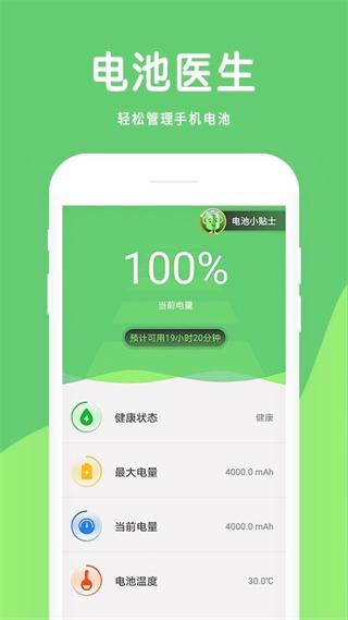 大象電池醫(yī)生app v1.3.2 安卓版 3