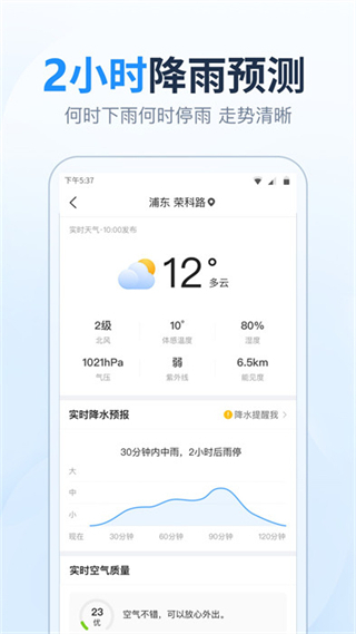 天氣預(yù)報15天查詢手機版 v5.8.8.1 免費安卓版 1