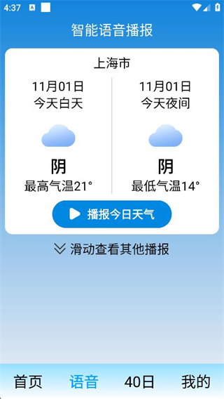 極佳天氣 v1.0.5.l 3