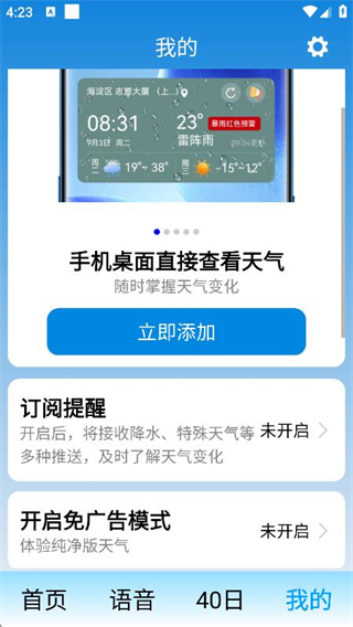 極佳天氣 v1.0.5.l 2