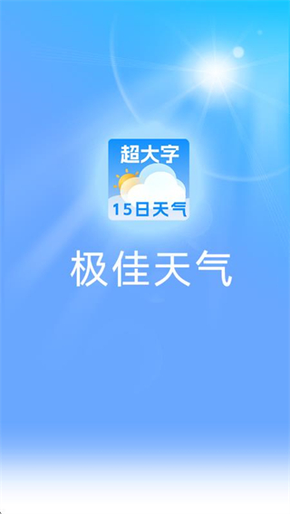 極佳天氣 v1.0.5.l 1