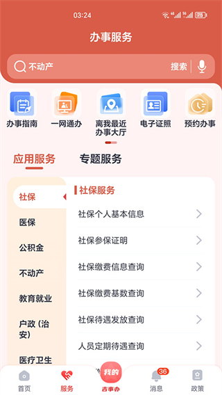 吉事辦 v2.1.34 2