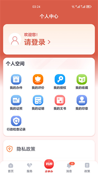 吉事辦 v2.1.34 3