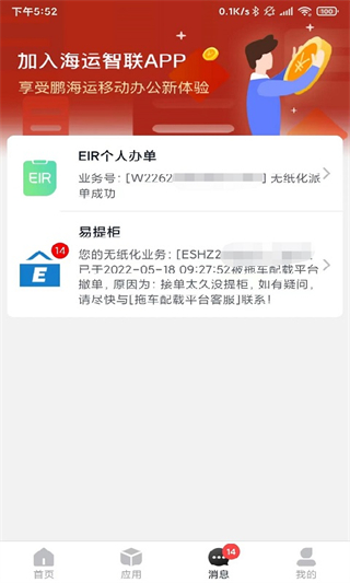 海運(yùn)智聯(lián)app v1.32.2 安卓版 1