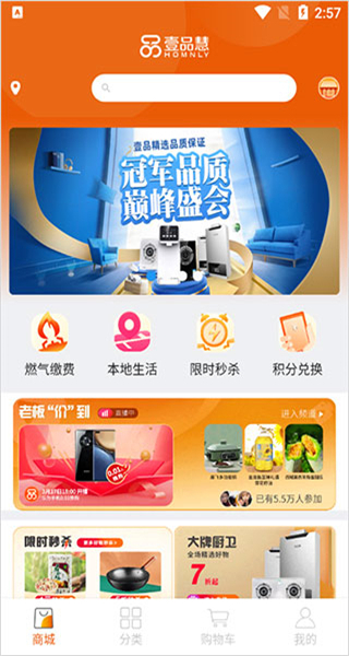 中燃慧生活app v6.0.40 安卓官方版 2