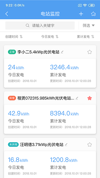 正泰安能智慧云 v2.0.6 安卓版 3