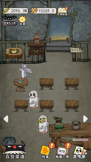 怪物餐廳正版 v2.0 1