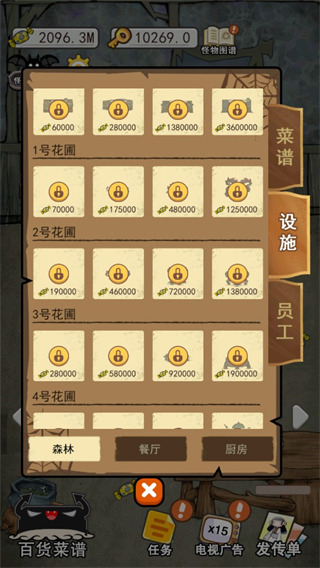 怪物餐廳正版 v2.0 3