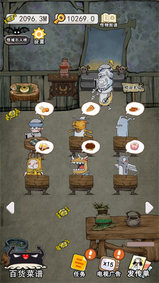 怪物餐廳正版 v2.0 2