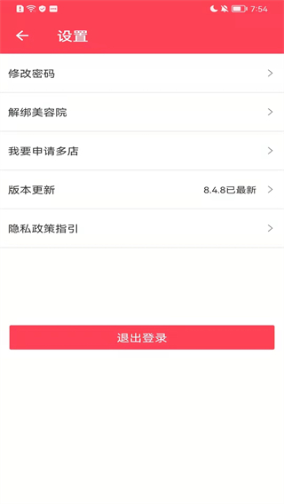 美業(yè)匯 v8.9.1 最新版 1
