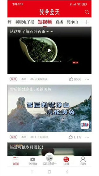 梵凈云天客戶端 v1.6.0 3