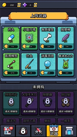 細胞保衛(wèi)戰(zhàn)內(nèi)置菜單 v1.00 3