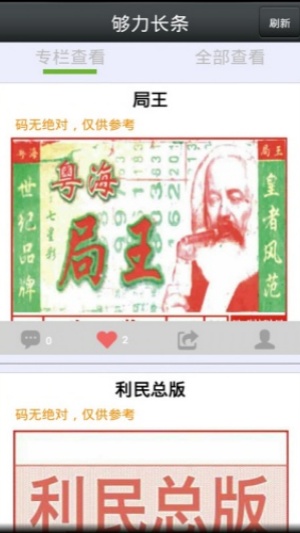 夠力排列五獎表正版 v3.3.7 3