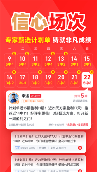 瘋狂看球 v5.4.1 2