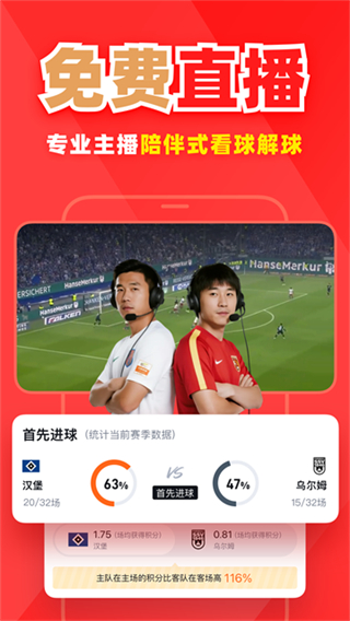 瘋狂看球 v5.4.1 1