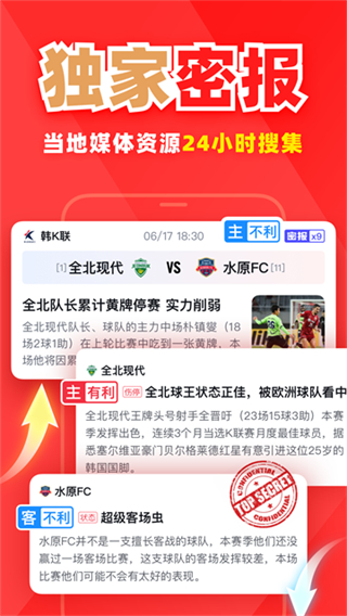 瘋狂看球 v5.4.1 0