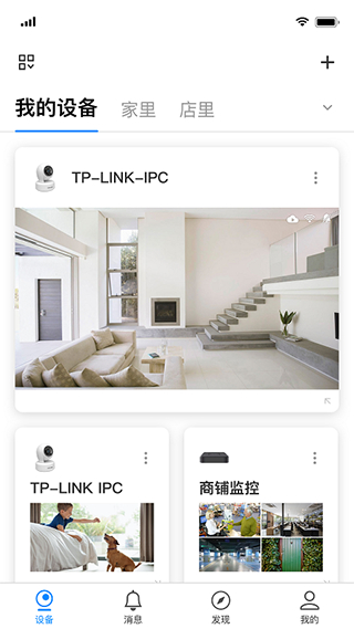 tplink安防監(jiān)控安裝手機(tplink物聯(lián)) v5.11.11.1755 最新版 4