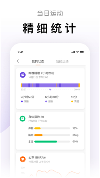 mi fit for android(小米運動)1