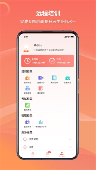 云南云上婦幼 v1.3.8 2