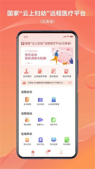云南云上婦幼 v1.3.8 0