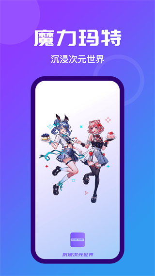 魔力瑪特 v2.7.9 0