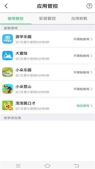 優(yōu)學(xué)派家長(zhǎng)管理最新版本 v4.3.3 安卓版 2