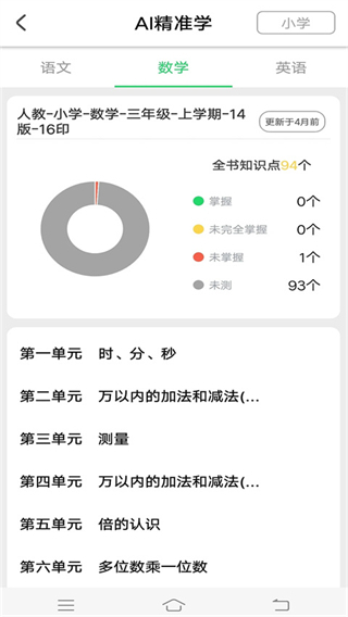 優(yōu)學(xué)派家長(zhǎng)管理最新版本 v4.3.3 安卓版 3