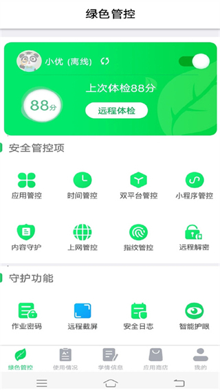 優(yōu)學(xué)派家長(zhǎng)管理最新版本 v4.3.3 安卓版 1