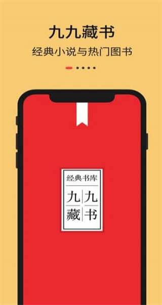 九九藏書網(wǎng)手機(jī)版apk2