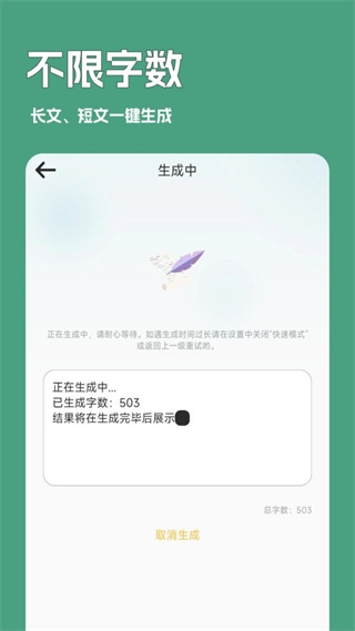 一鍵文章生成器 v6.8.101 安卓版 0