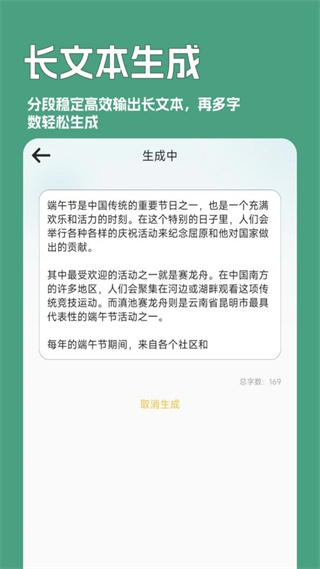 一鍵文章生成器 v6.8.101 安卓版 2