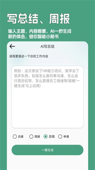 一鍵文章生成器 v6.8.101 安卓版 3