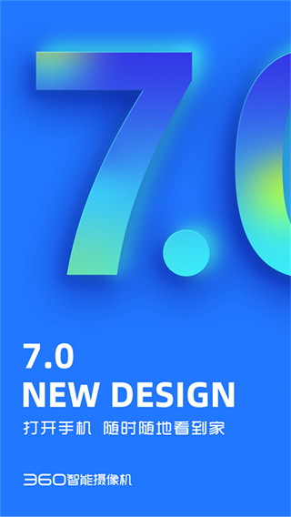 360智能攝像機(jī) v8.4.8.5 安卓版 1