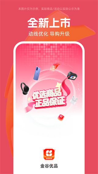 金谷優(yōu)品 v1.0.5 1