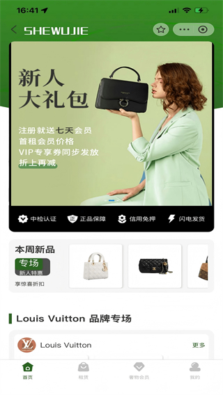 奢物街租包 v2.1.5 2