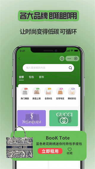 奢物街租包 v2.1.5 1
