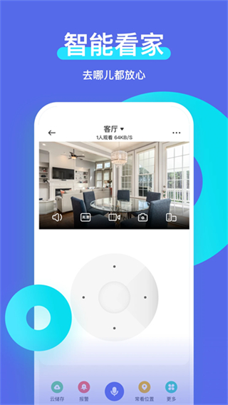 智安星定位器app v2.5.1 0