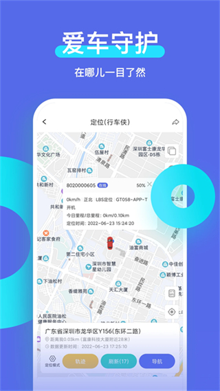 智安星定位器app v2.5.1 3
