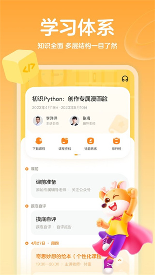 小鹿素養(yǎng) v2.24.0 最新版 0
