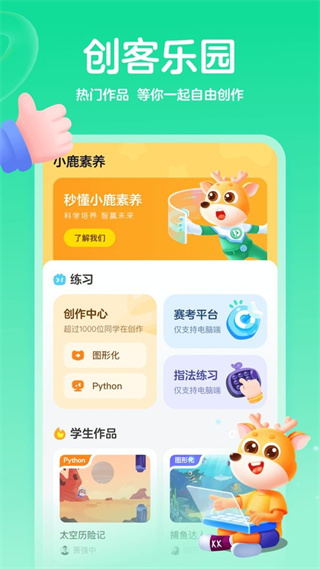 小鹿素養(yǎng) v2.24.0 最新版 2