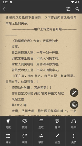 AnyView閱讀 V4.1.3中文安卓版_手機小說閱讀器 3